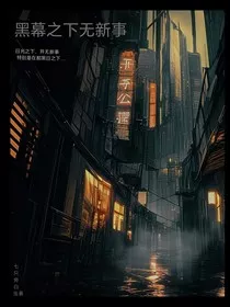 黑日之下无新事" width="120" height="150"