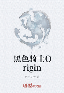 黑色骑士Origin