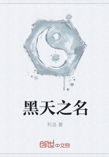 黑天之名" width="120" height="150"