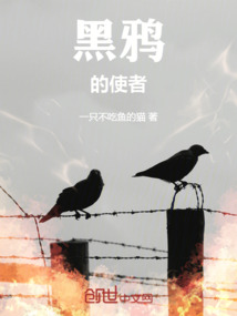 黑鸦的使者" width="120" height="150"