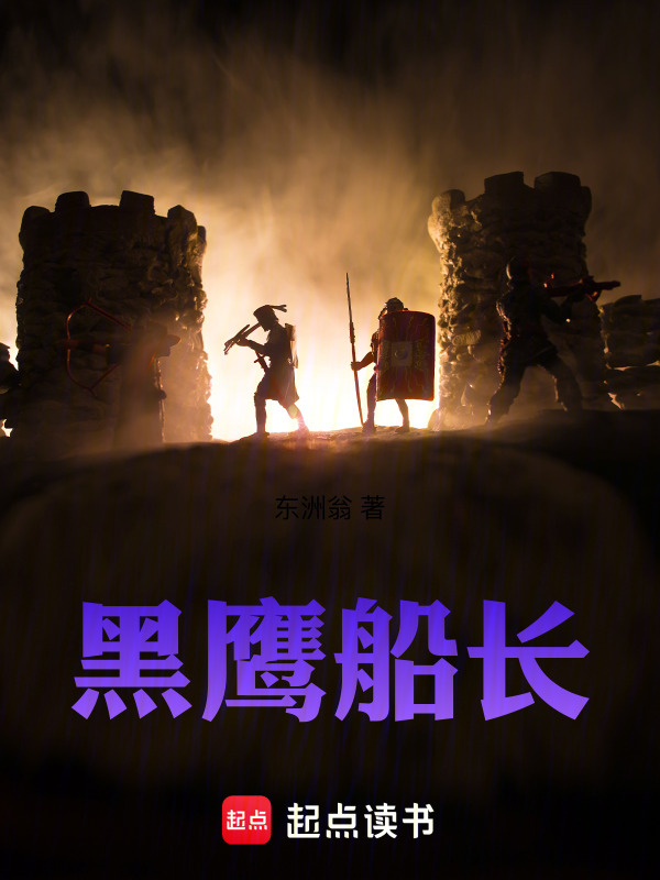 黑鹰船长" width="120" height="150"