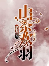 黑羽快斗：山茶欢羽" width="120" height="150"