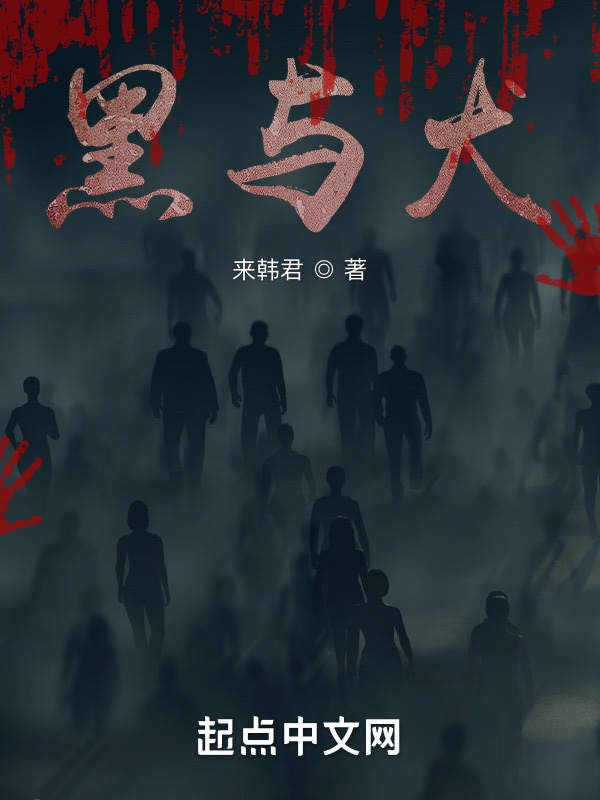 黑与犬" width="120" height="150"