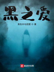 黑之爱" width="120" height="150"