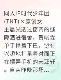 贺峻霖心动禁令" width="120" height="150"