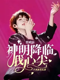 贺峻霖：神明降临我心尖" width="120" height="150"