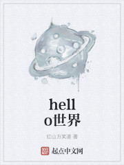 hello世界