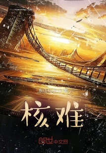 核难" width="120" height="150"