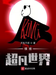 横推超凡世界" width="120" height="150"