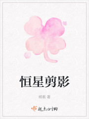 恒星剪影" width="120" height="150"