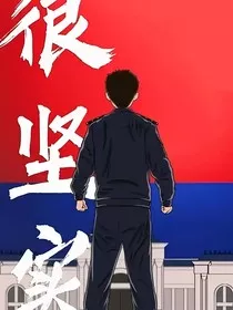 很坚实" width="120" height="150"