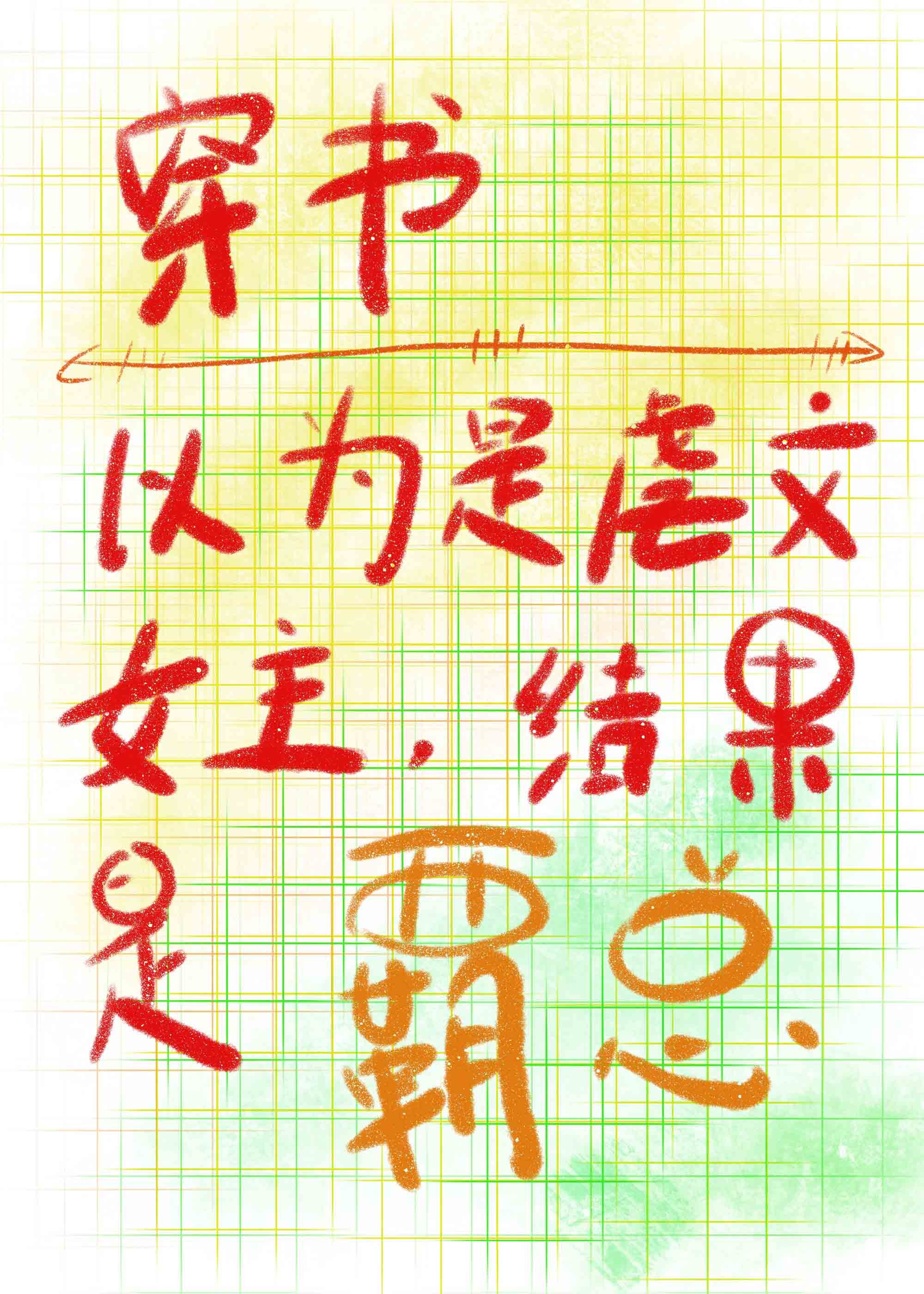 和虐文男主互换剧本后" width="120" height="150"