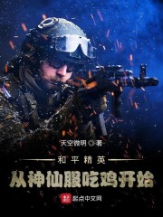 和平精英从神仙服开始" width="120" height="150"