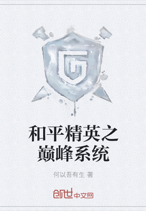 和平精英之巅峰系统" width="120" height="150"
