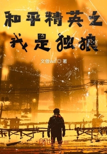 和平精英之我是独狼" width="120" height="150"