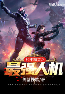 和平精英之最强人机" width="120" height="150"