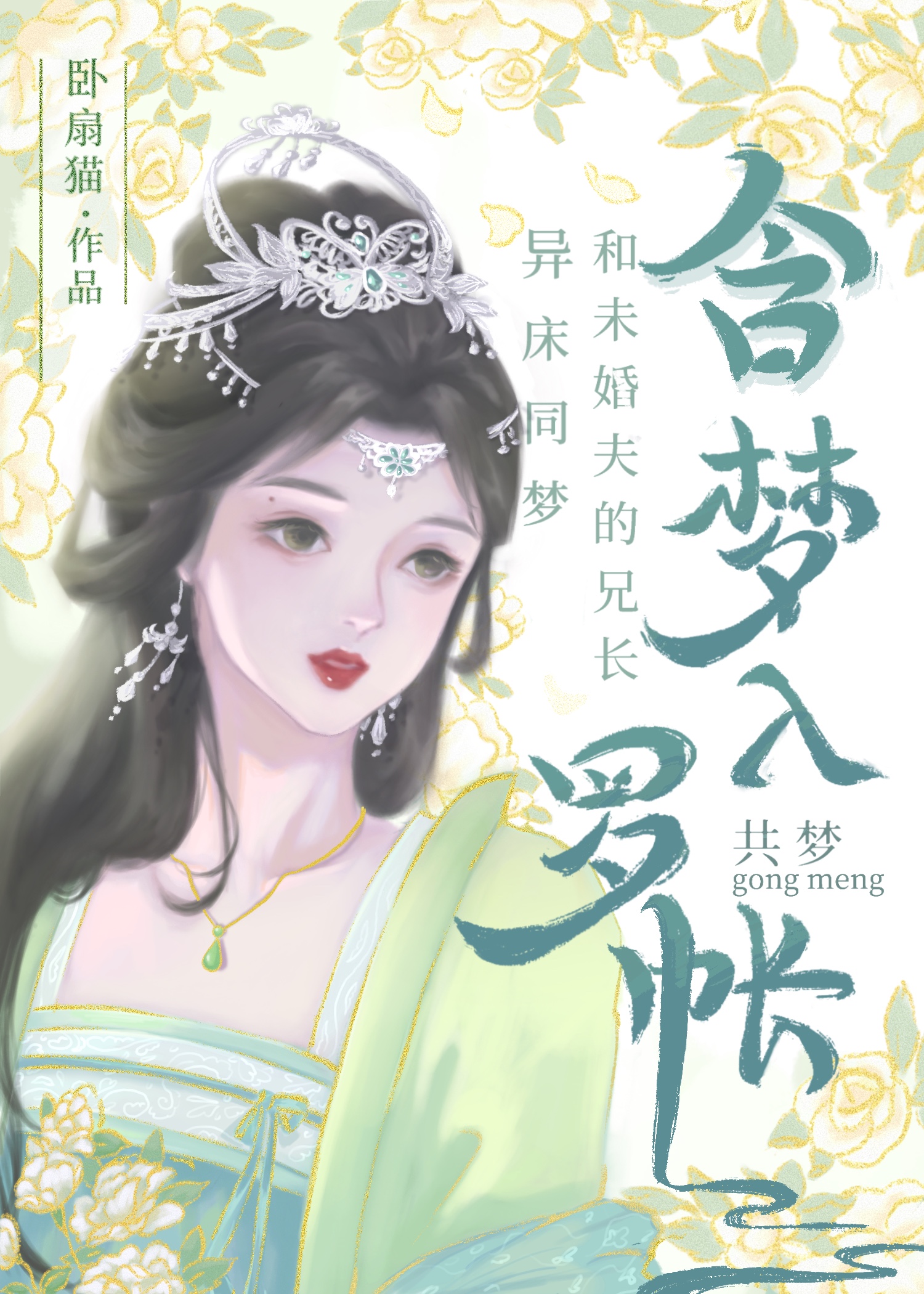 和清冷表兄共梦后" width="120" height="150"
