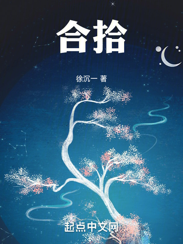 合拾" width="120" height="150"