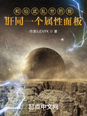 和仙武乱世的我肝同一个属性面板" width="120" height="150"