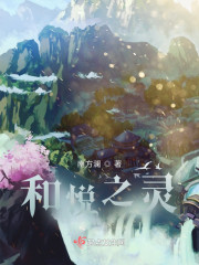 和悦之灵" width="120" height="150"