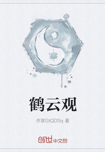 鹤云观" width="120" height="150"