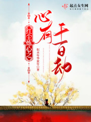 红尘炼心之心有千百劫" width="120" height="150"