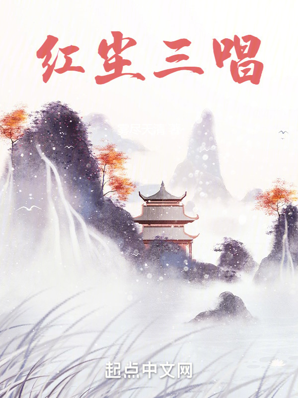 红尘三唱" width="120" height="150"