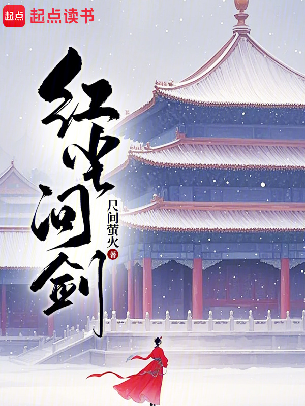 红尘问剑" width="120" height="150"