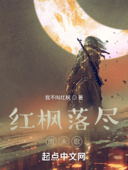 红枫落尽雨未歇" width="120" height="150"