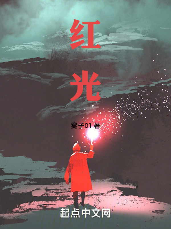 红光" width="120" height="150"