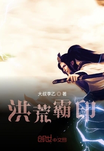 洪荒霸印" width="120" height="150"