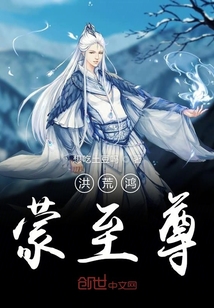 洪荒鸿蒙至尊" width="120" height="150"