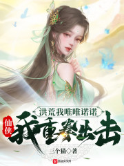 洪荒我唯唯诺诺，仙侠我重拳出击" width="120" height="150"