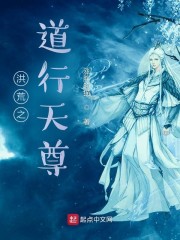 洪荒之道行天尊" width="120" height="150"