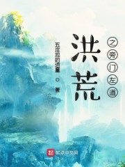 洪荒之旁门左道" width="120" height="150"