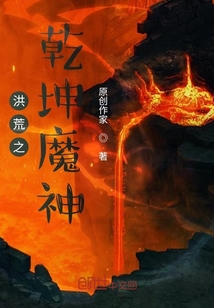 洪荒之乾坤魔神" width="120" height="150"
