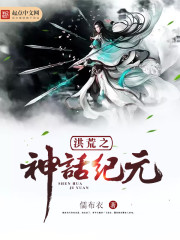 洪荒之神话纪元" width="120" height="150"