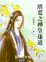 洪荒之神皇逐道" width="120" height="150"