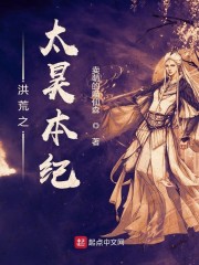 洪荒之太昊本纪" width="120" height="150"