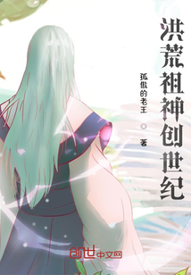 洪荒祖神创世纪" width="120" height="150"