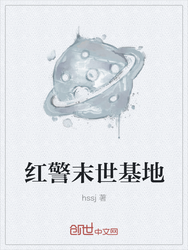 红警末世基地" width="120" height="150"