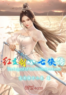 红蓝剑心七侠传" width="120" height="150"