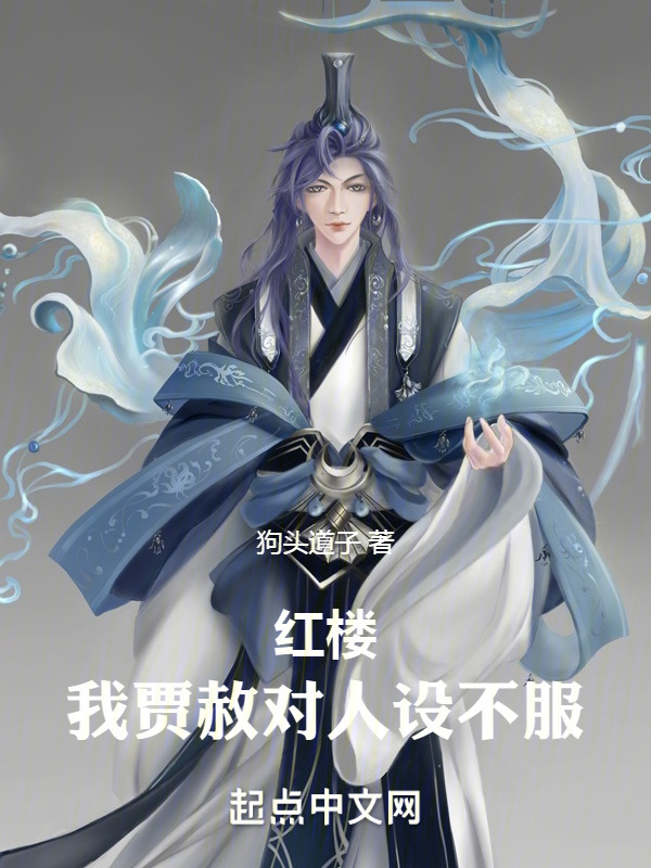 红楼贾恩侯" width="120" height="150"