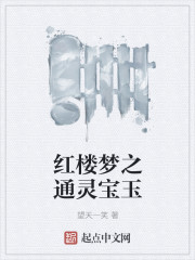 红楼梦之通灵宝玉" width="120" height="150"