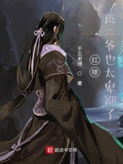 红楼，琏二爷也太卑鄙了" width="120" height="150"