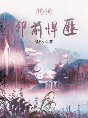 红楼：御前悍匪" width="120" height="150"