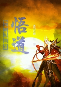 鸿蒙乱世之悟道" width="120" height="150"