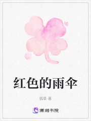 红色的雨伞" width="120" height="150"