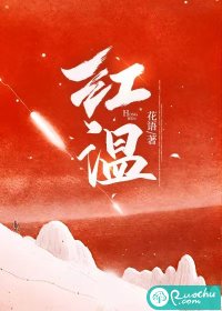 红温" width="120" height="150"