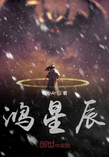 鸿星辰" width="120" height="150"